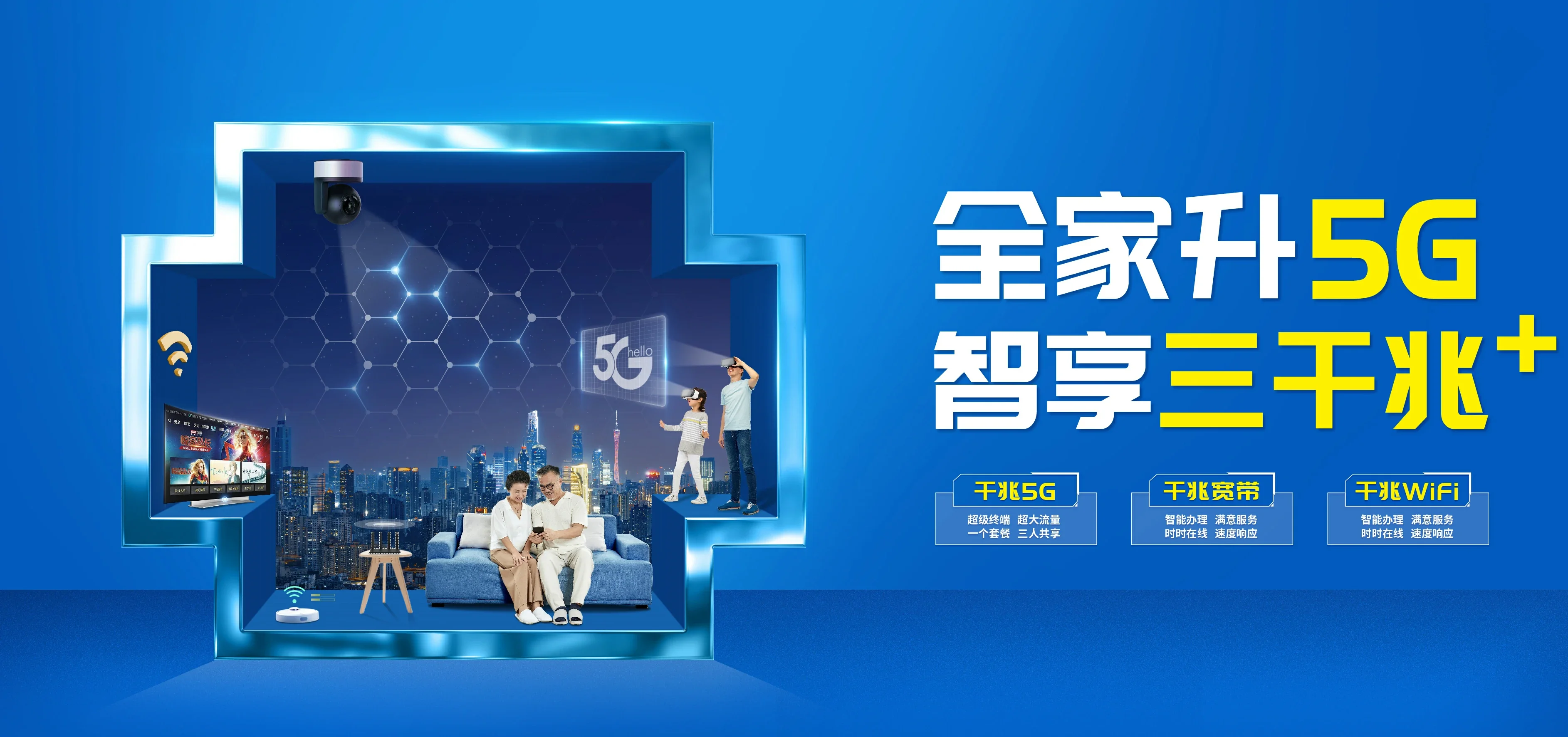 中国电信 石排电信宽带 宽带套餐